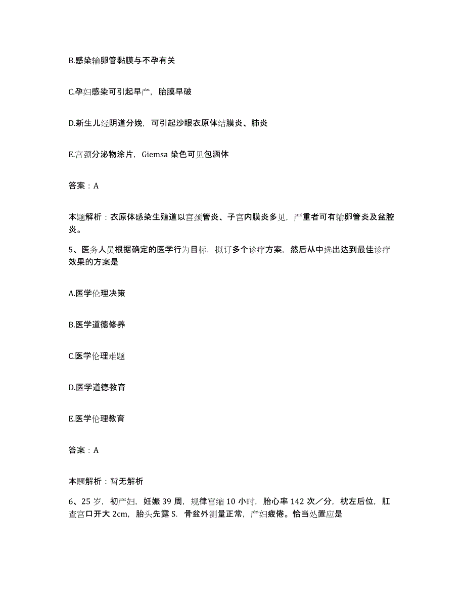 2024年度四川省梓潼县妇幼保健院合同制护理人员招聘基础试题库和答案要点_第3页