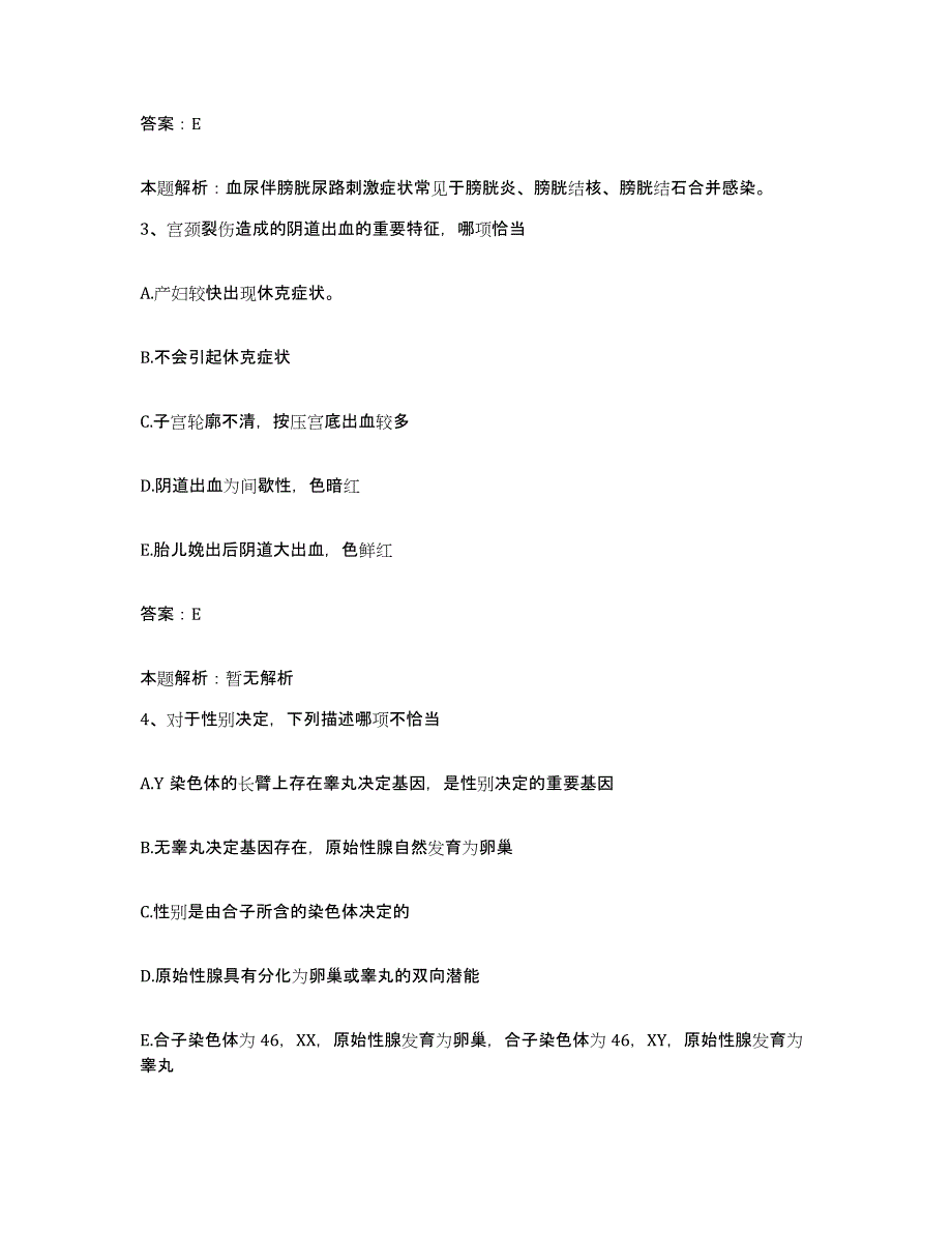 2024年度四川省内江市中区妇幼保健院合同制护理人员招聘练习题及答案_第2页