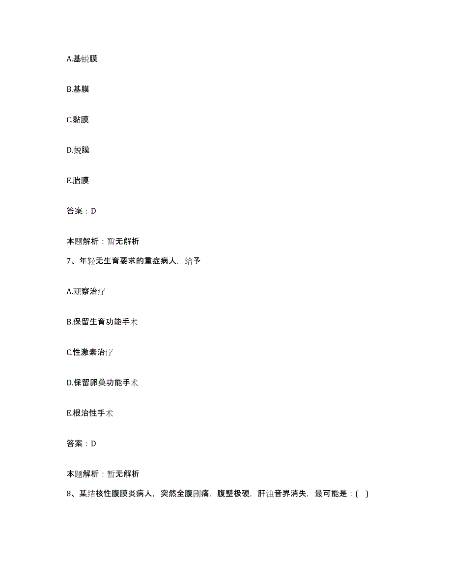 2024年度四川省康定县甘孜州人民医院合同制护理人员招聘模拟考核试卷含答案_第4页