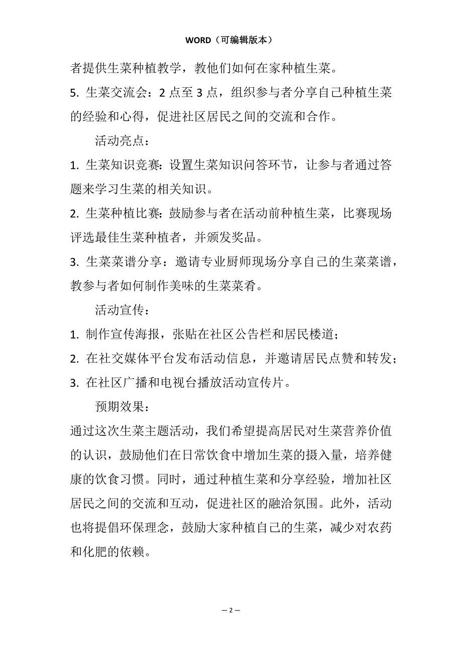 有关生菜主题活动方案策划相关7篇_第2页