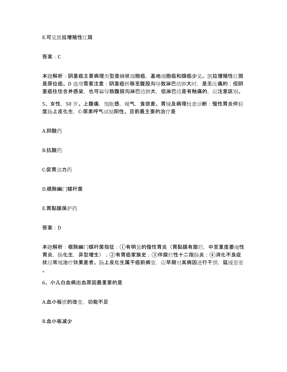 2024年度四川省泸县福集中心卫生院合同制护理人员招聘考前冲刺模拟试卷A卷含答案_第3页