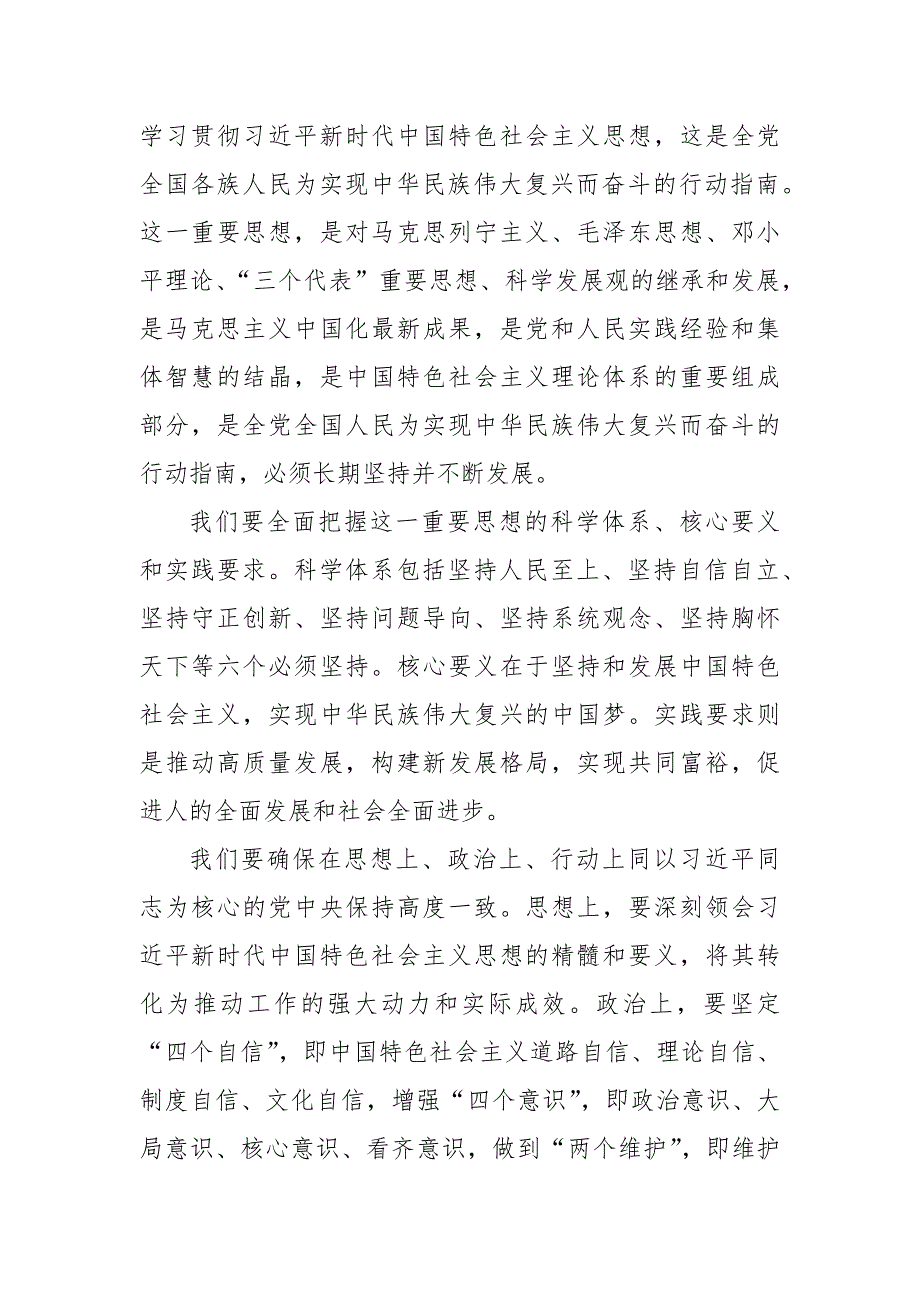 某市委理论学习中心组2024年度理论学习计划_第2页