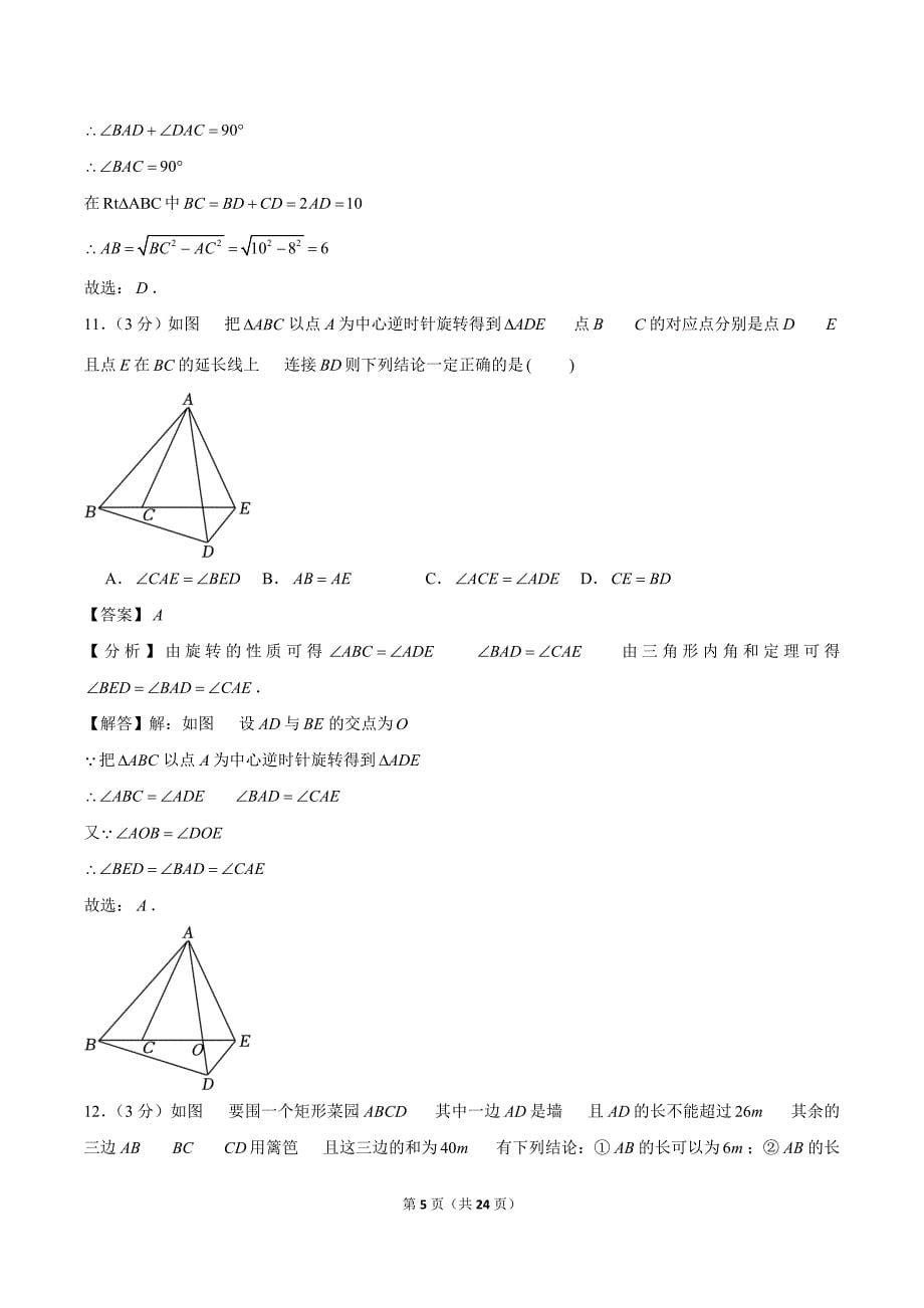 2024年中考数学模拟考试试卷（带参考答案）_第5页