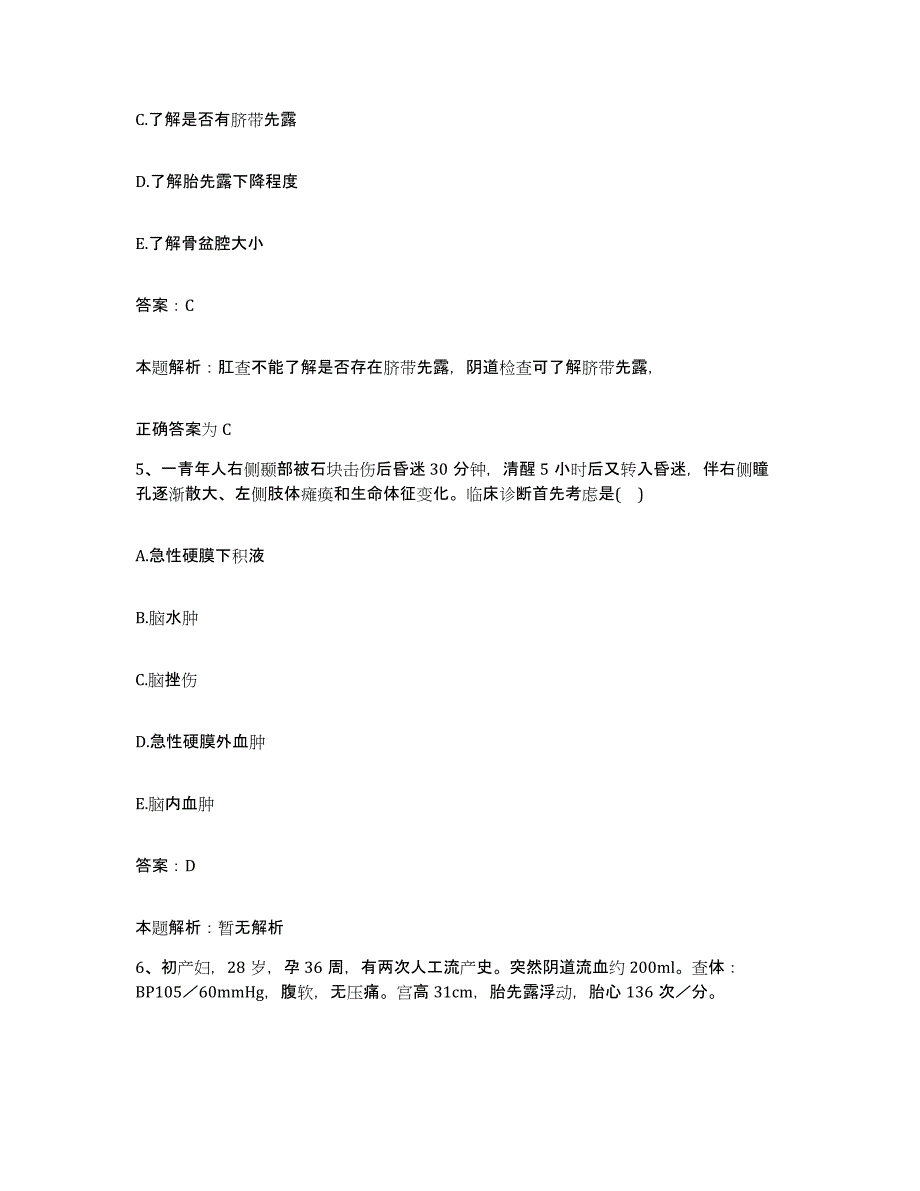 2024年度四川省成都市新都区第二人民医院合同制护理人员招聘基础试题库和答案要点_第3页