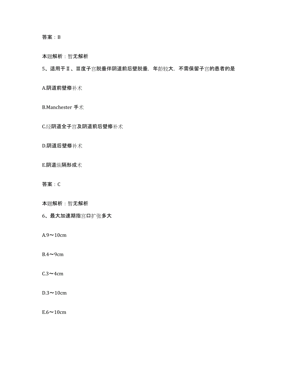 2024年度四川省康定县姑咱人民医院合同制护理人员招聘考试题库_第3页