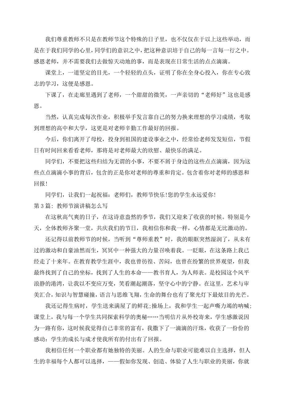 教师节演讲稿范文范文(四篇)_第3页