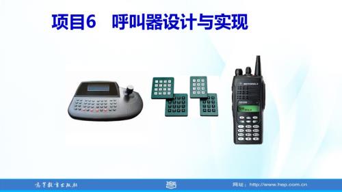 高教社2024课件（刘小平）单片机应用技术项目6 呼叫器设计与实现