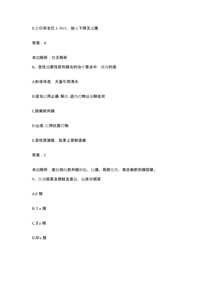 2024年度四川省得荣县中藏医院合同制护理人员招聘通关提分题库(考点梳理)_第4页