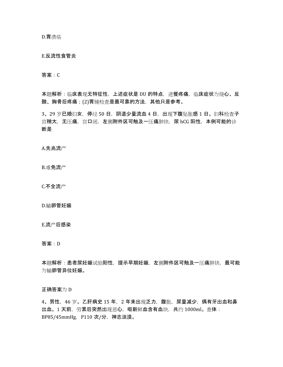 2024年度四川省木里县妇幼保健站合同制护理人员招聘练习题及答案_第2页