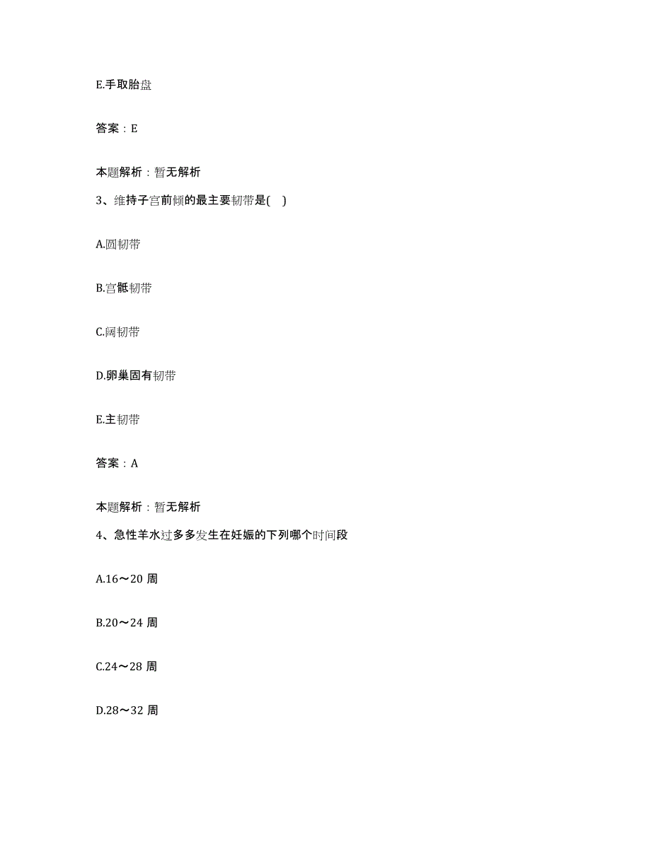 2024年度四川省德阳市东方电机厂职工医院合同制护理人员招聘自我提分评估(附答案)_第2页