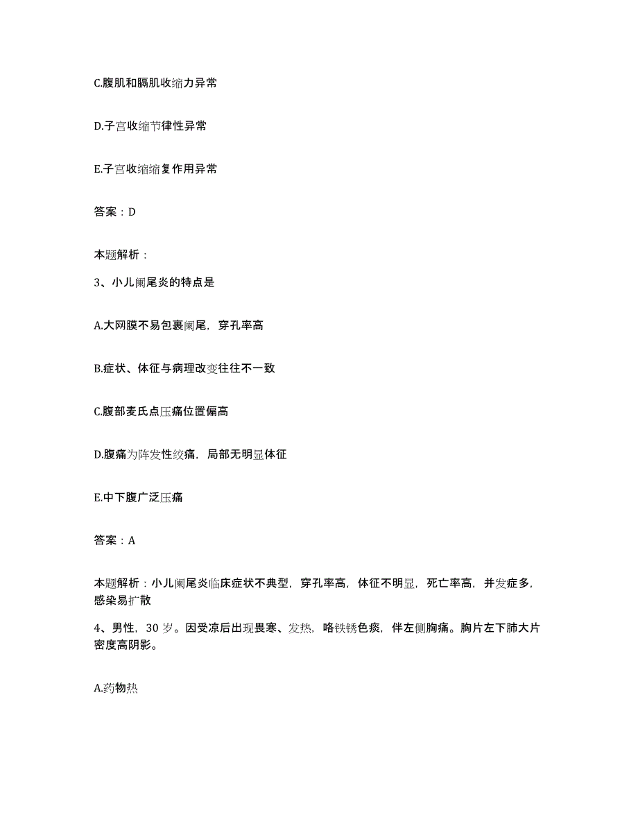 2024年度四川省武胜县邻水县人民医院合同制护理人员招聘综合练习试卷B卷附答案_第2页