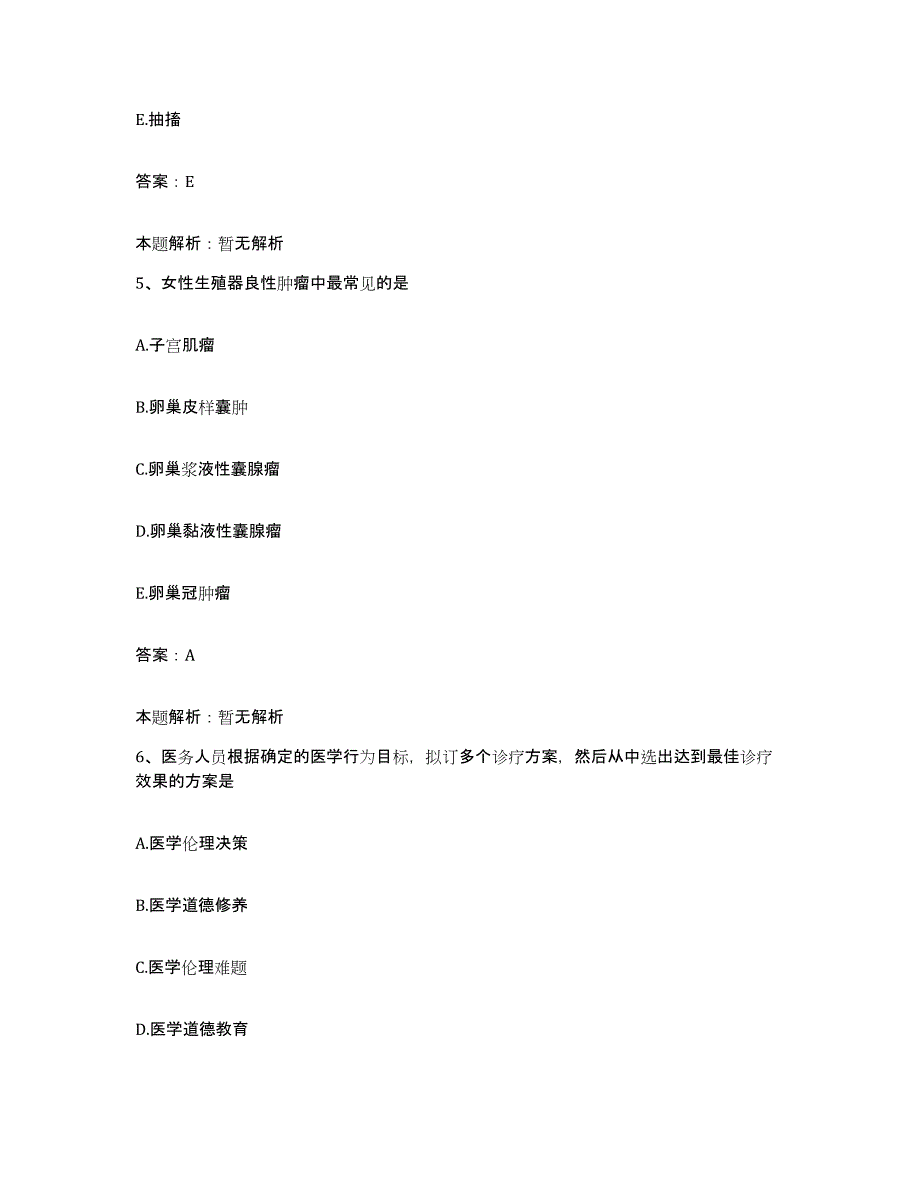 2024年度四川省新康监狱医院合同制护理人员招聘能力提升试卷A卷附答案_第3页