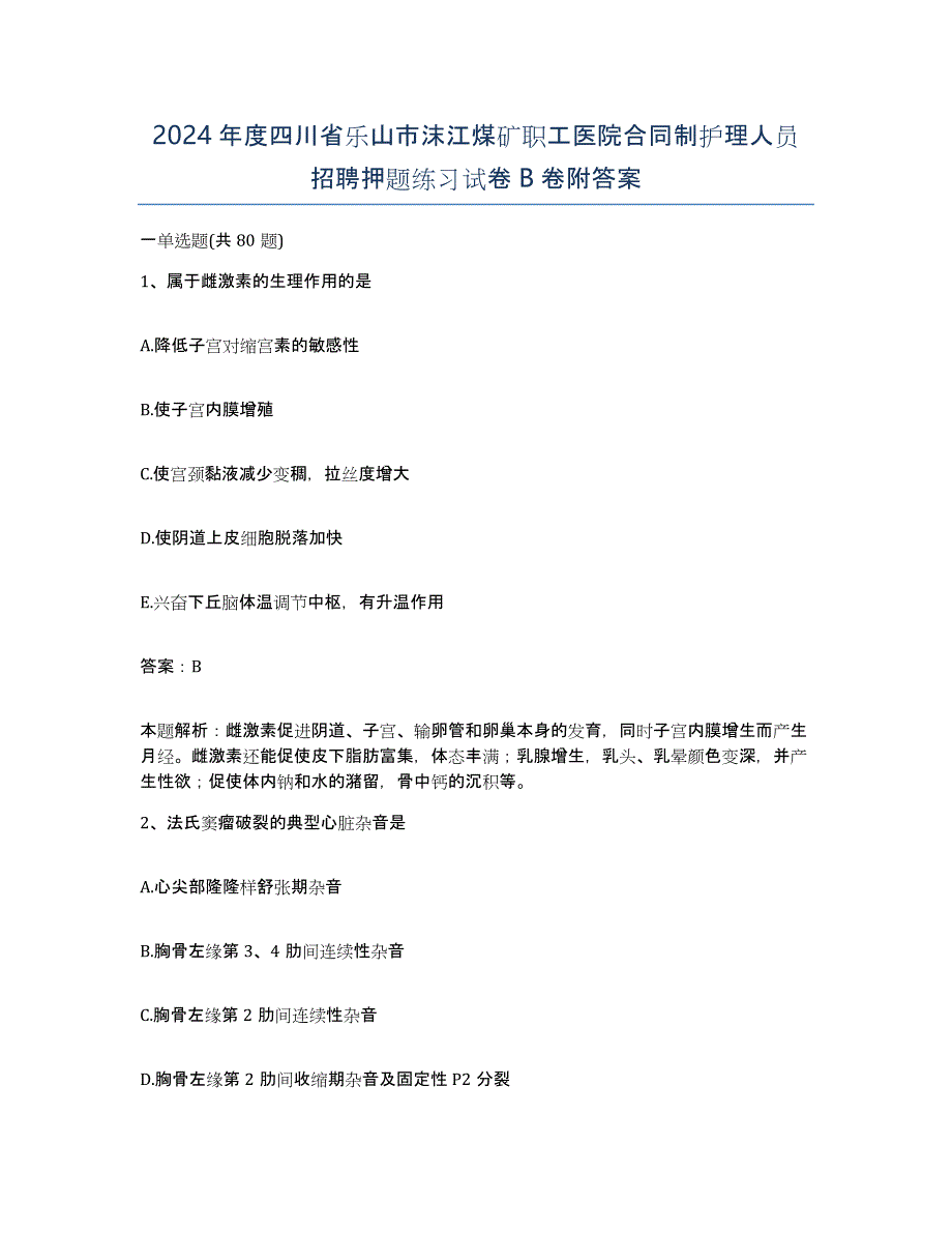 2024年度四川省乐山市沫江煤矿职工医院合同制护理人员招聘押题练习试卷B卷附答案_第1页