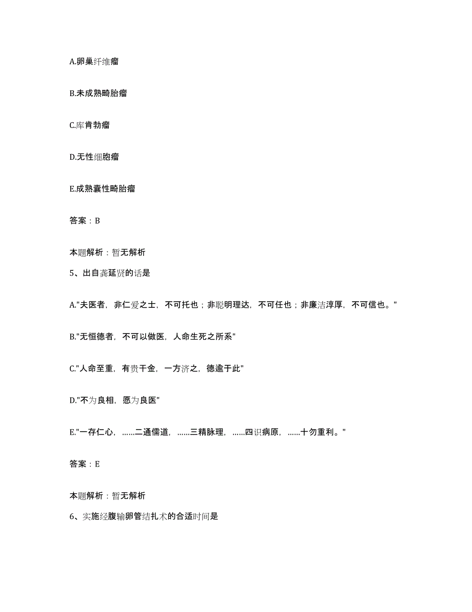 2024年度四川省乐山市沫江煤矿职工医院合同制护理人员招聘押题练习试卷B卷附答案_第3页