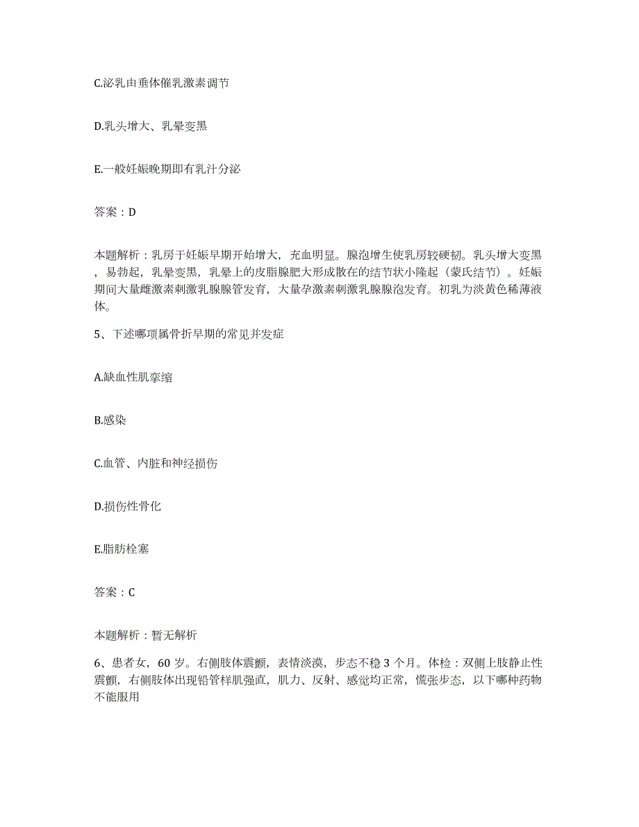 2024年度四川省攀枝花市西区妇幼保健站合同制护理人员招聘自我检测试卷B卷附答案_第3页