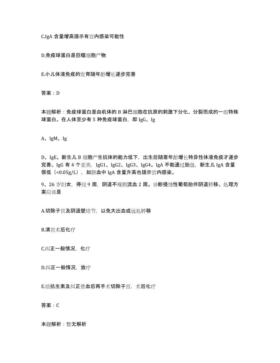 2024年度四川省广汉市精神病医院合同制护理人员招聘自我提分评估(附答案)_第5页