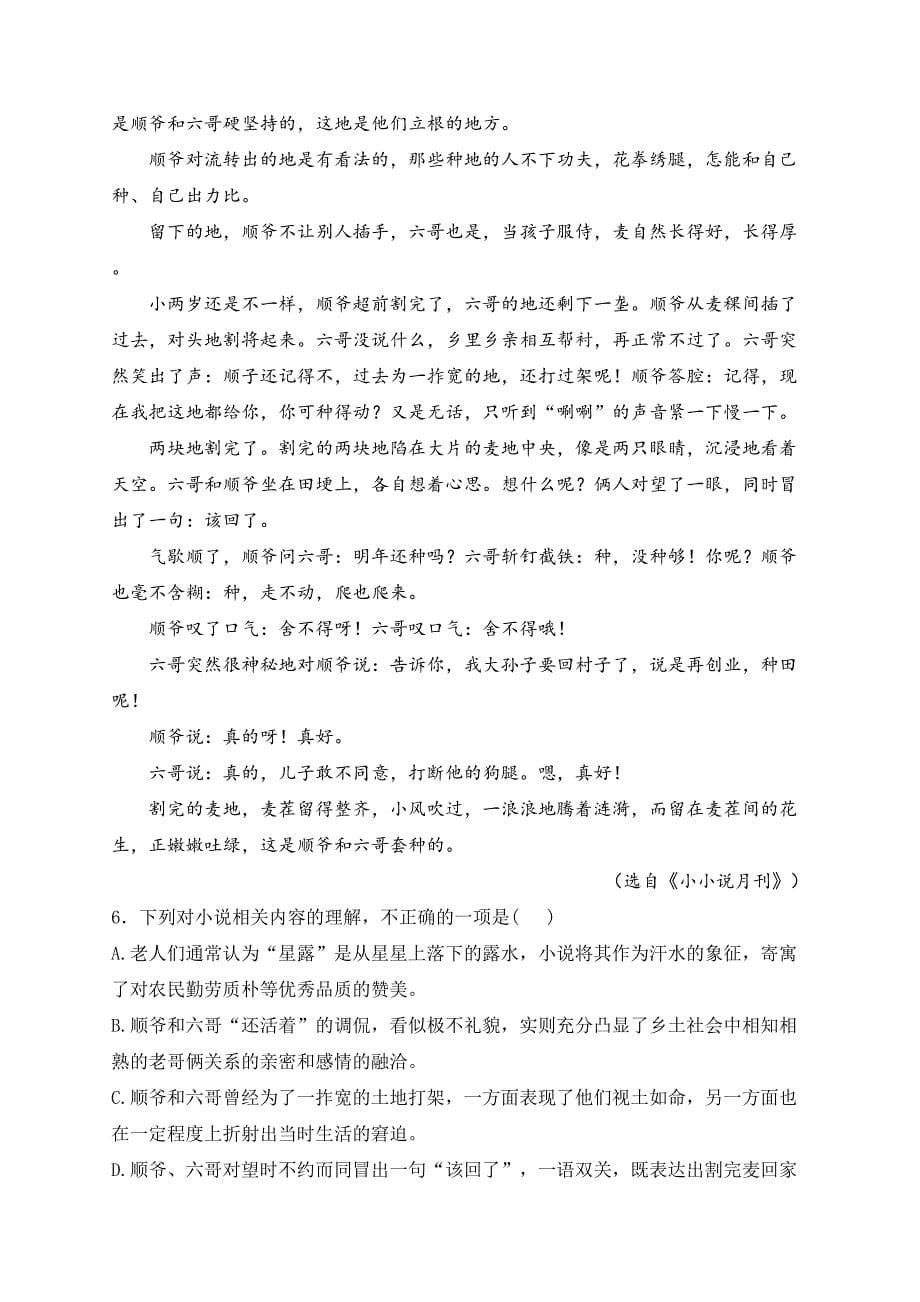 广西贺州市2023-2024学年高一上学期期末考试语文试卷(含答案)_第5页