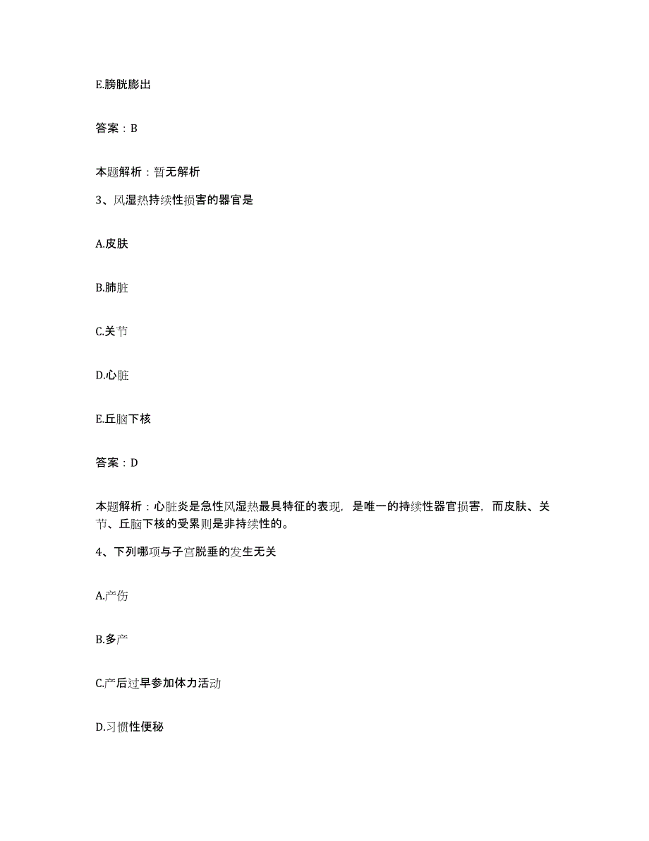 2024年度四川省射洪县太和镇中心卫生院合同制护理人员招聘强化训练试卷A卷附答案_第2页