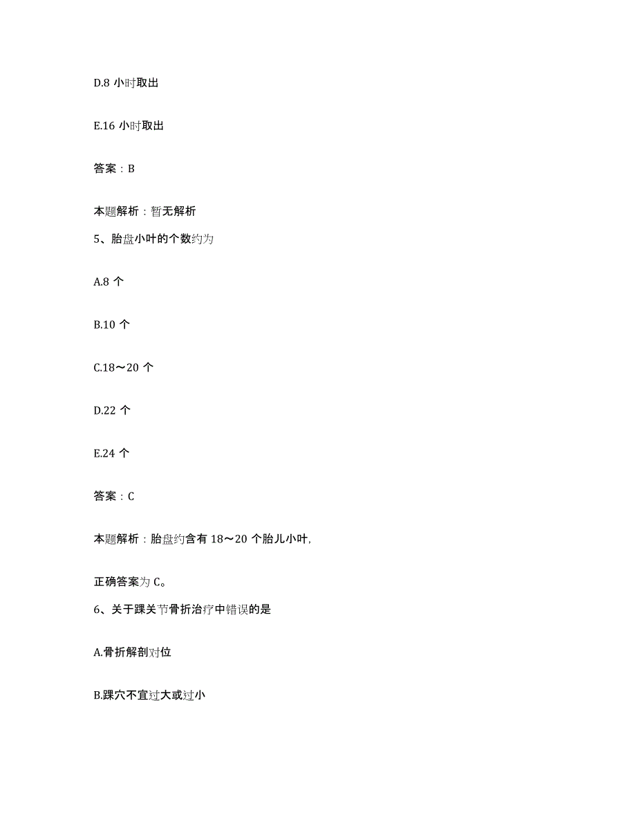 2024年度四川省新华劳教所医院合同制护理人员招聘考前冲刺模拟试卷A卷含答案_第3页