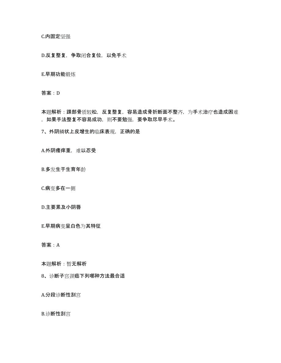 2024年度四川省新华劳教所医院合同制护理人员招聘考前冲刺模拟试卷A卷含答案_第4页