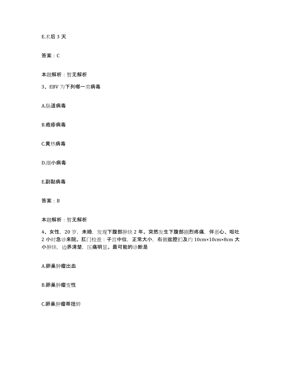 2024年度四川省德阳市人民医院合同制护理人员招聘题库练习试卷A卷附答案_第2页