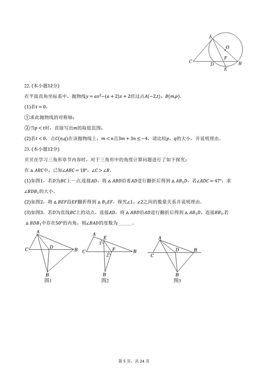 2024年浙江省宁波市中考数学精准模拟试卷（七）（含解析）_第5页