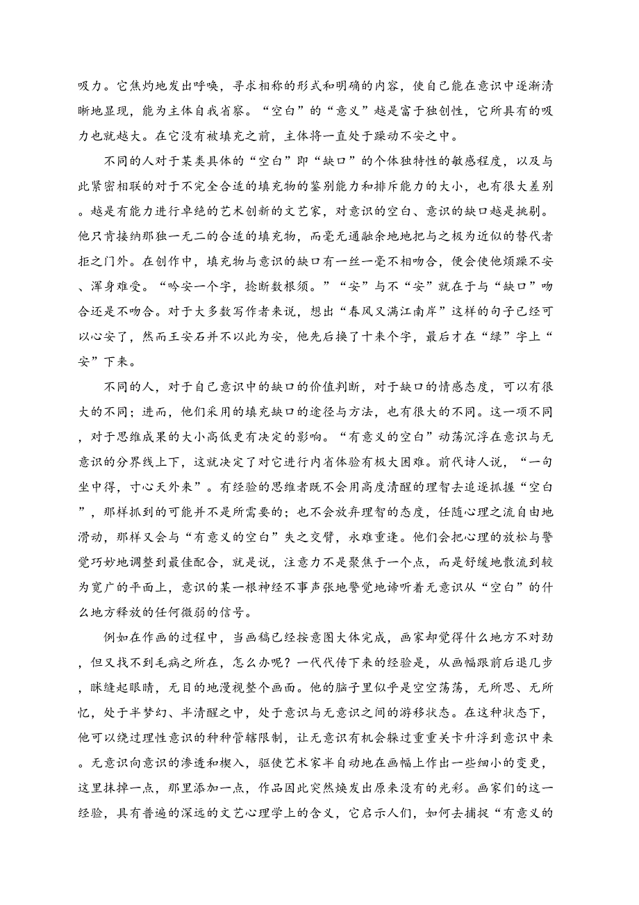 江苏省苏锡常镇四市2024届高三下学期教学情况调研（一）语文试卷(含答案)_第2页