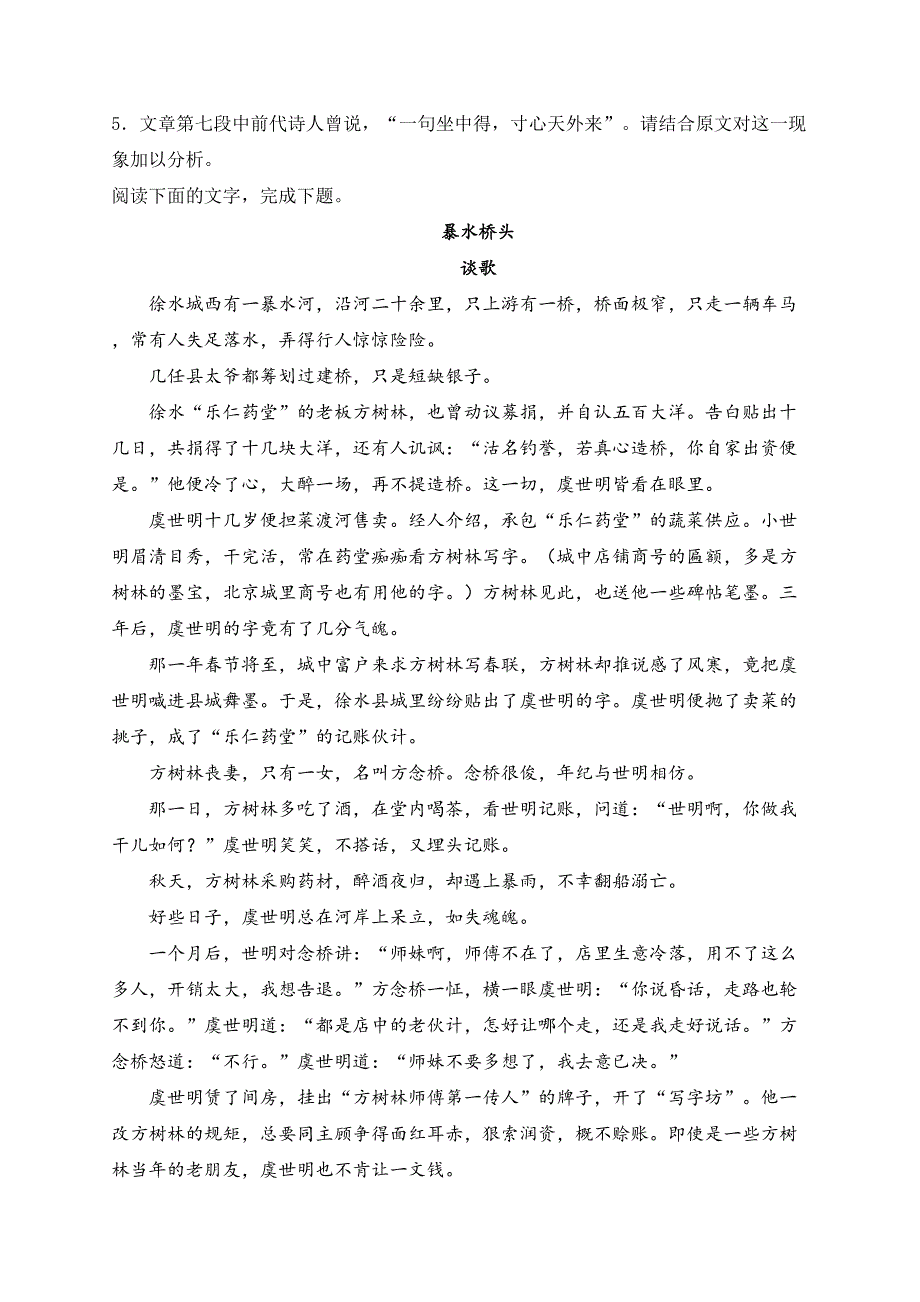 江苏省苏锡常镇四市2024届高三下学期教学情况调研（一）语文试卷(含答案)_第4页