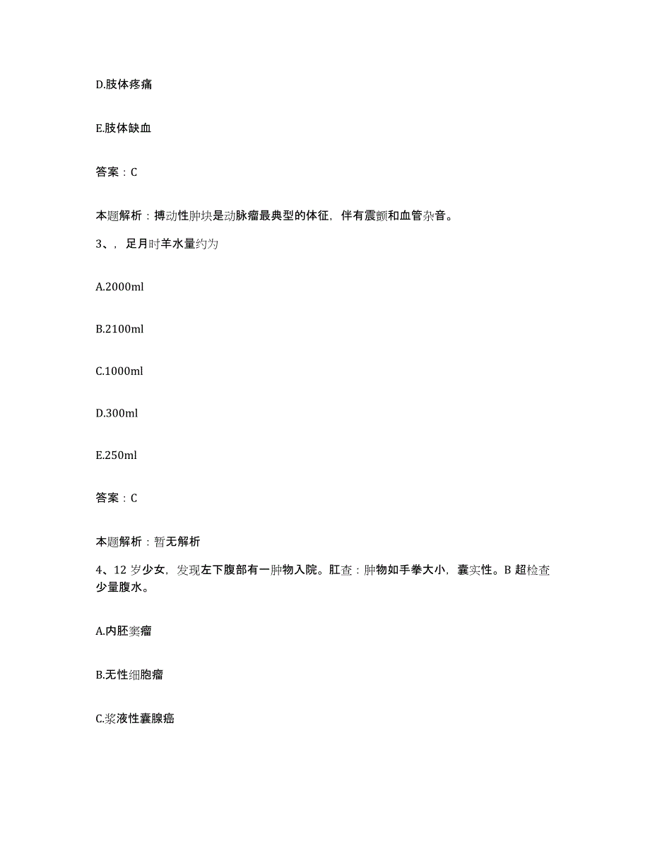 2024年度四川省内江市中区妇幼保健院合同制护理人员招聘通关提分题库及完整答案_第2页