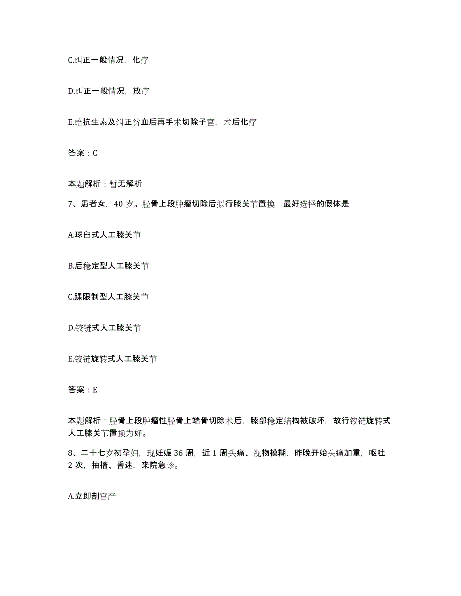 2024年度四川省广元市朝天区妇幼保健院合同制护理人员招聘模拟考试试卷B卷含答案_第4页