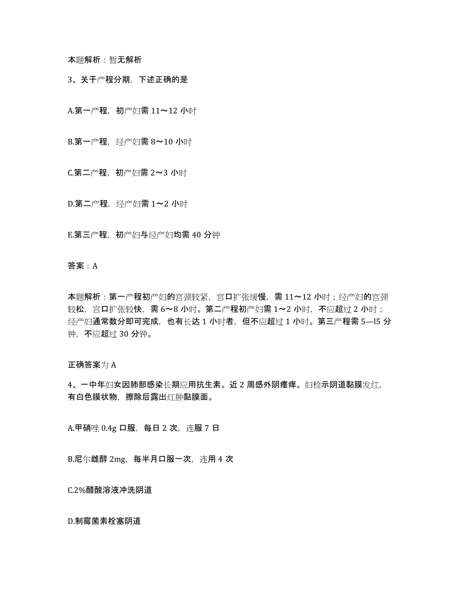 2024年度四川省巴塘县中藏医院合同制护理人员招聘练习题及答案_第2页