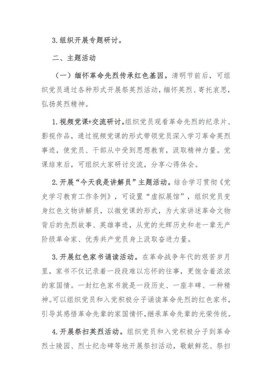 2篇主题党日活动计划（2024年4月）_第2页