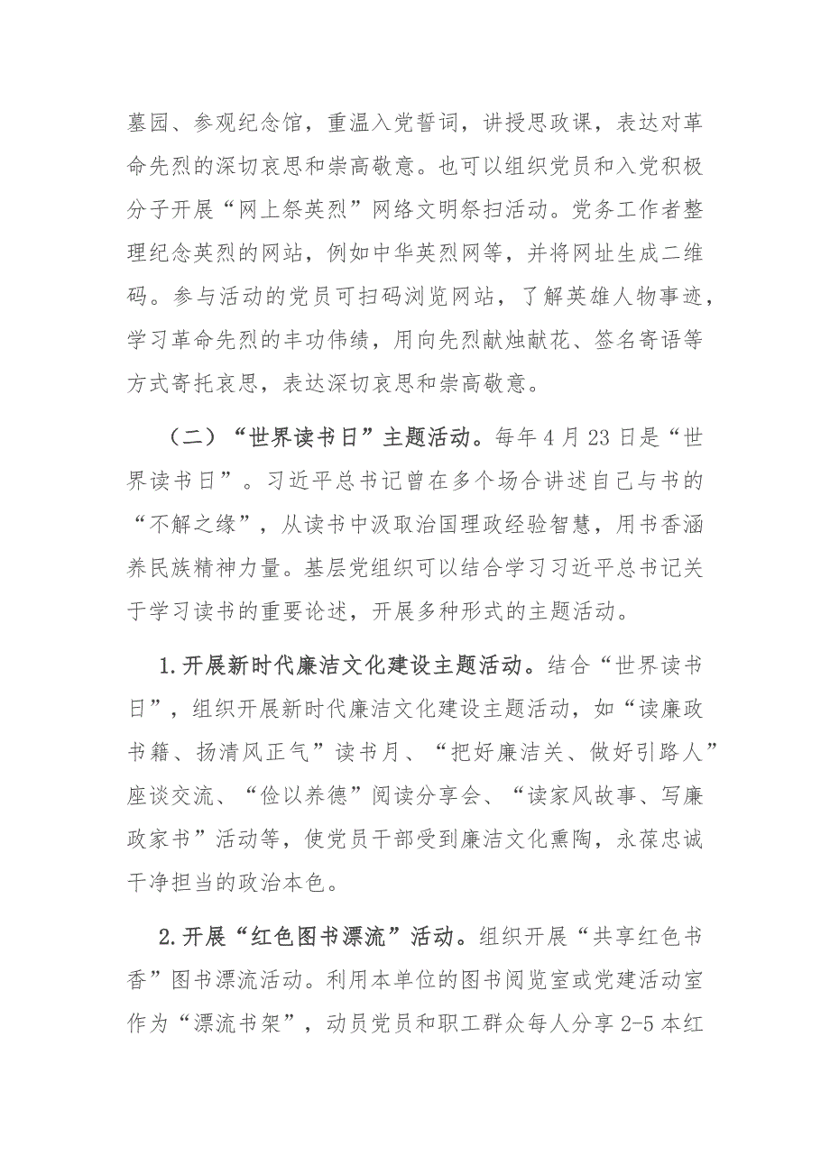 2篇主题党日活动计划（2024年4月）_第3页