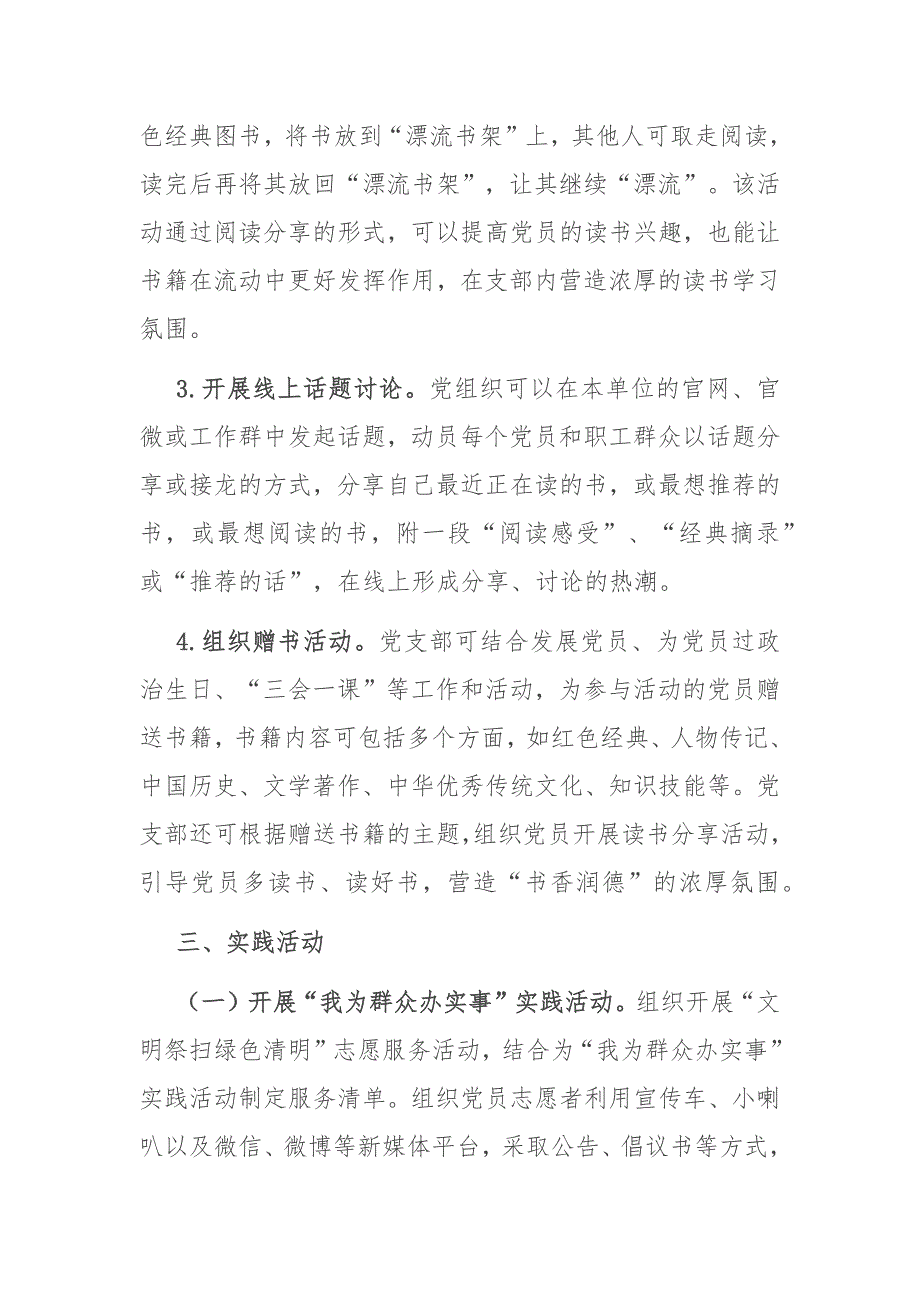 2篇主题党日活动计划（2024年4月）_第4页