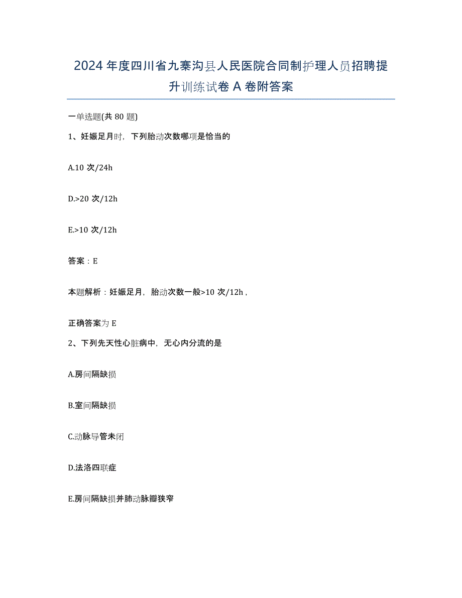 2024年度四川省九寨沟县人民医院合同制护理人员招聘提升训练试卷A卷附答案_第1页