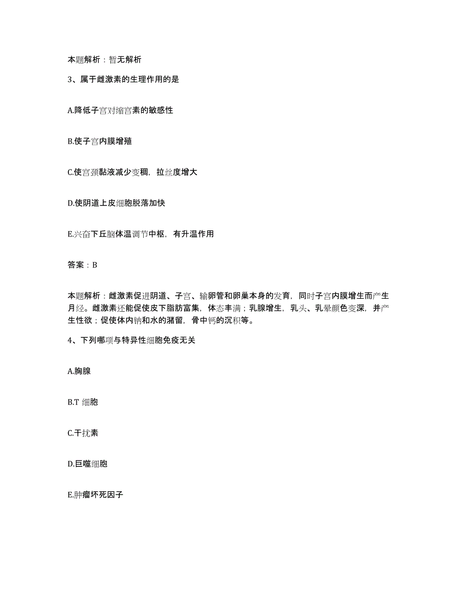 2024年度四川省南充市中医院合同制护理人员招聘题库附答案（典型题）_第2页