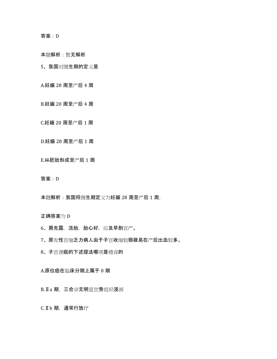 2024年度四川省南充市中医院合同制护理人员招聘题库附答案（典型题）_第3页