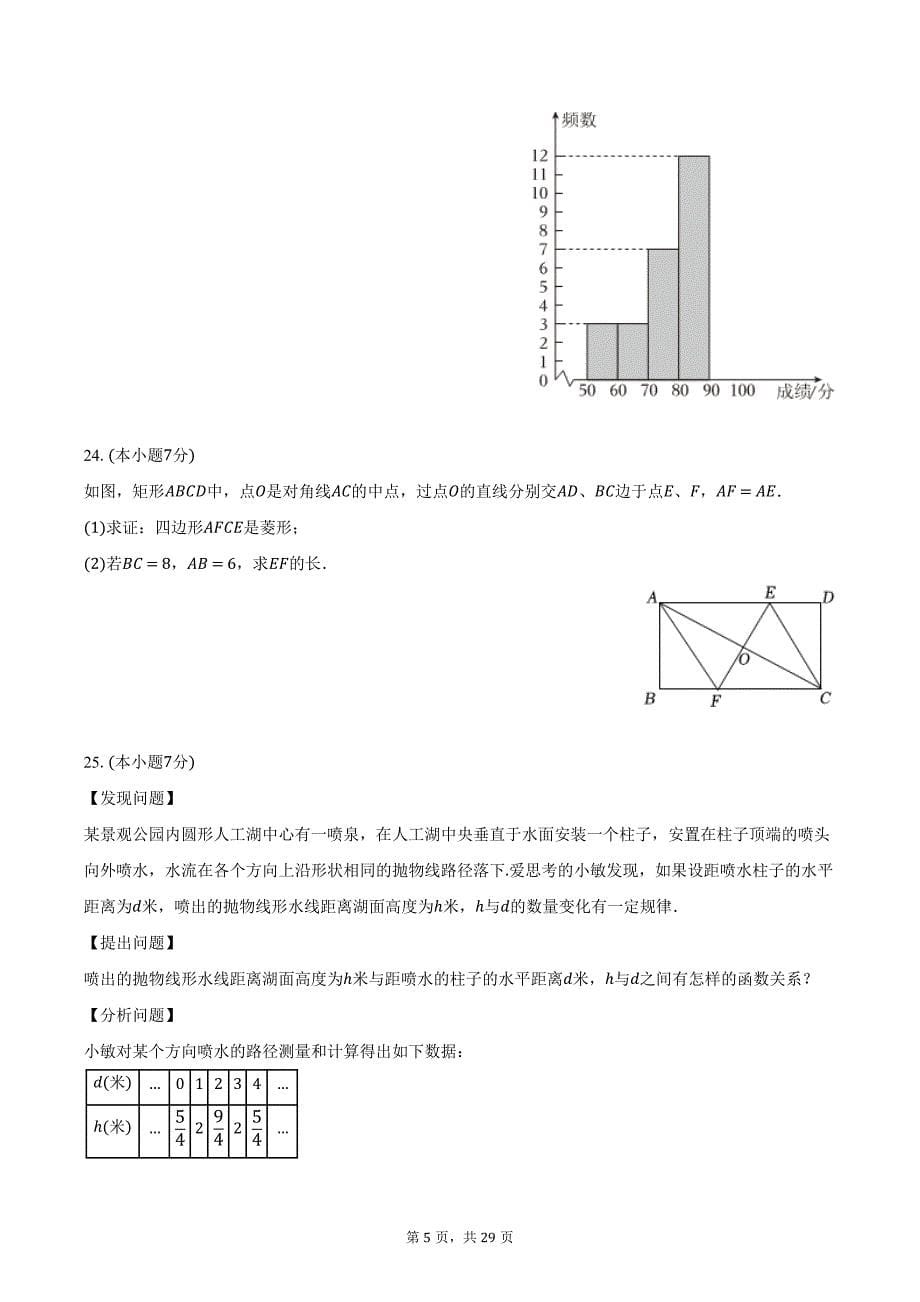 2024年黑龙江省大庆市高新区中考数学一模试卷（含解析）_第5页