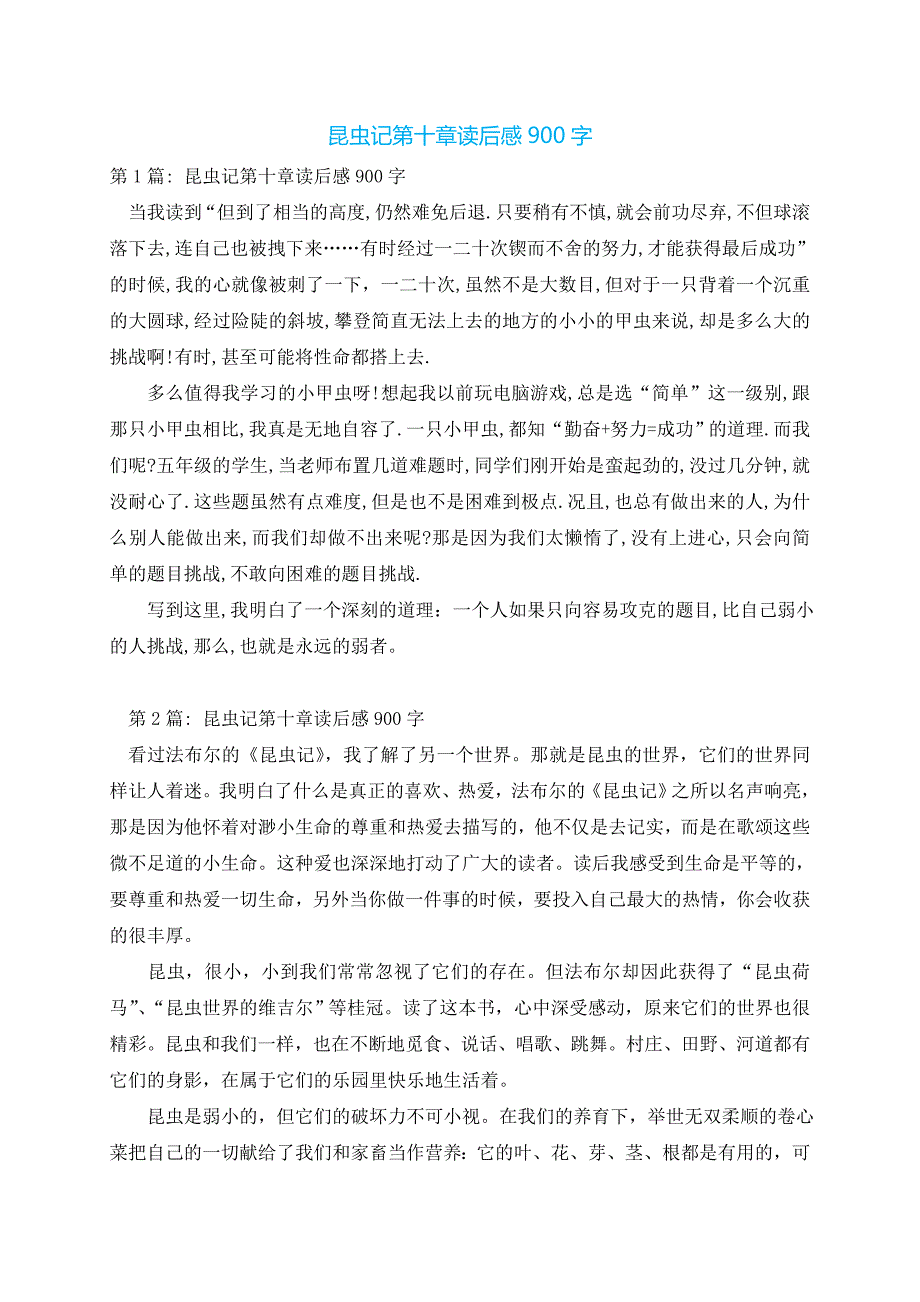 昆虫记第十章读后感900字_第1页