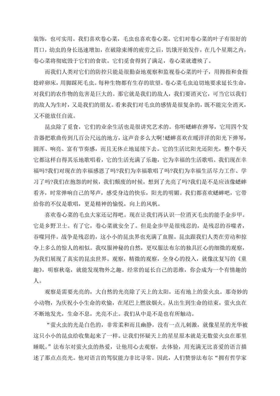 昆虫记第十章读后感900字_第2页