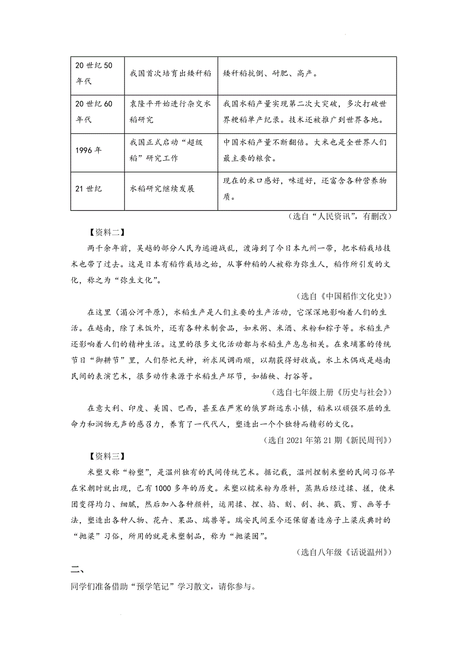 2022年浙江省温州市中考语文真题和答案_第3页