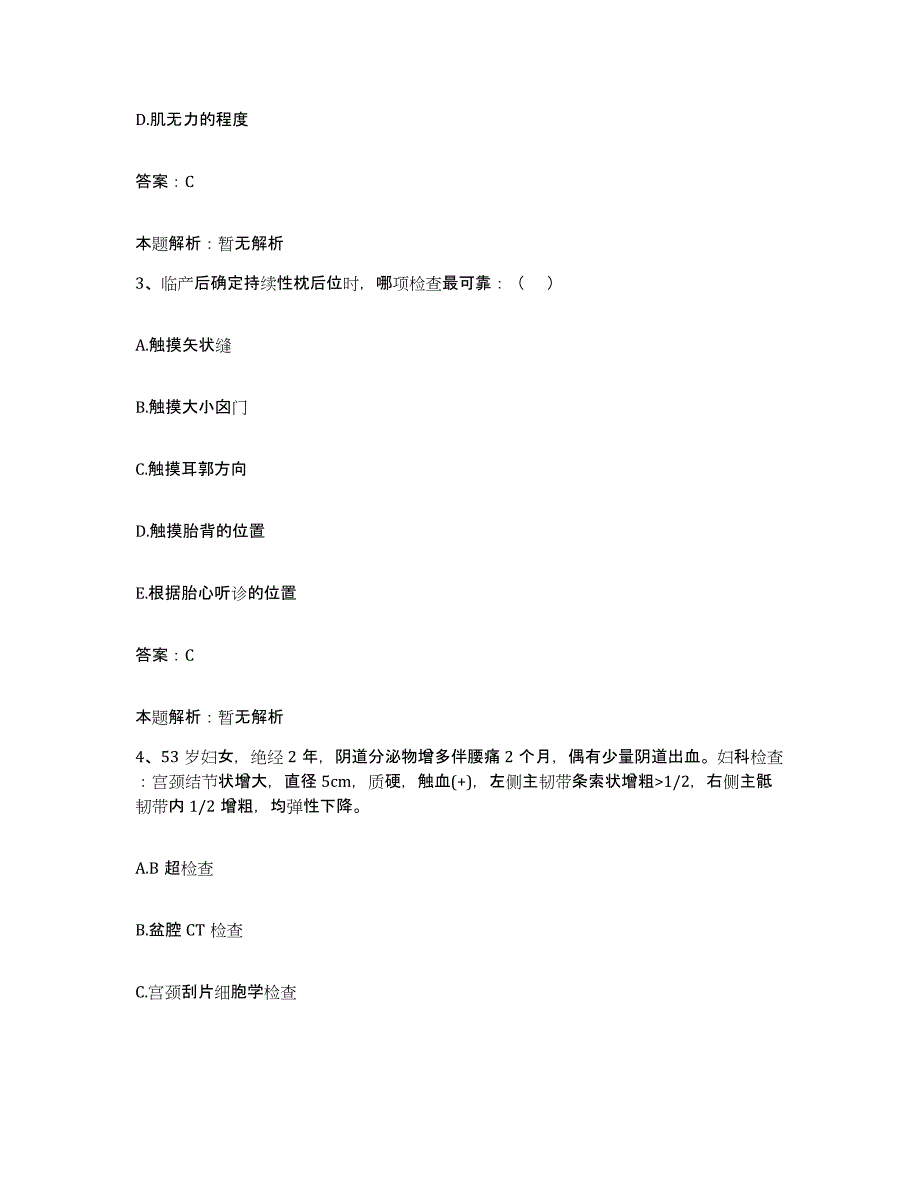 2024年度四川省泸定县甘孜州皮肤病防治院合同制护理人员招聘模拟题库及答案_第2页