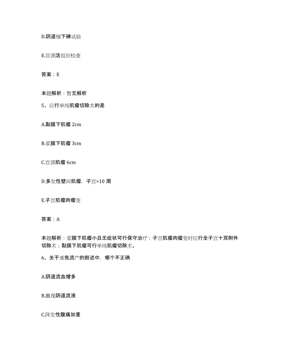 2024年度四川省泸定县甘孜州皮肤病防治院合同制护理人员招聘模拟题库及答案_第3页