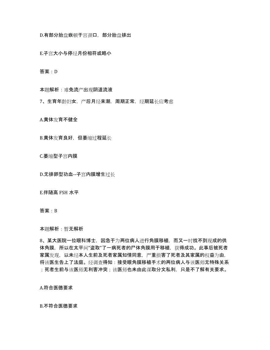 2024年度四川省泸定县甘孜州皮肤病防治院合同制护理人员招聘模拟题库及答案_第4页