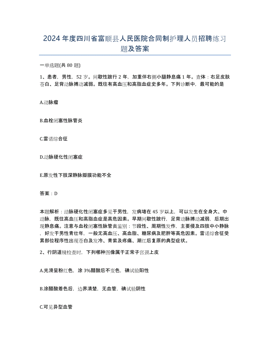 2024年度四川省富顺县人民医院合同制护理人员招聘练习题及答案_第1页