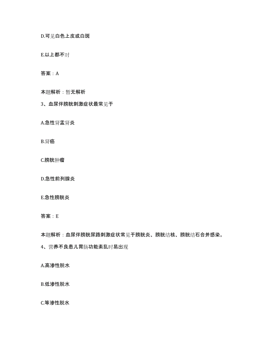 2024年度四川省富顺县人民医院合同制护理人员招聘练习题及答案_第2页