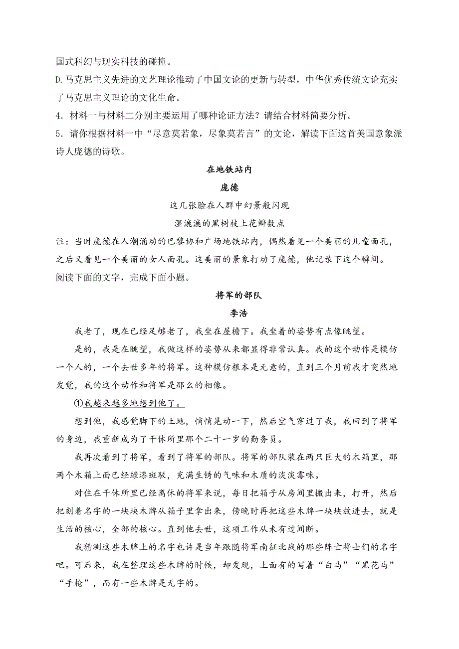 江西省上饶市2024届高三下学期第一次高考模拟考试语文试卷(含答案)_第4页