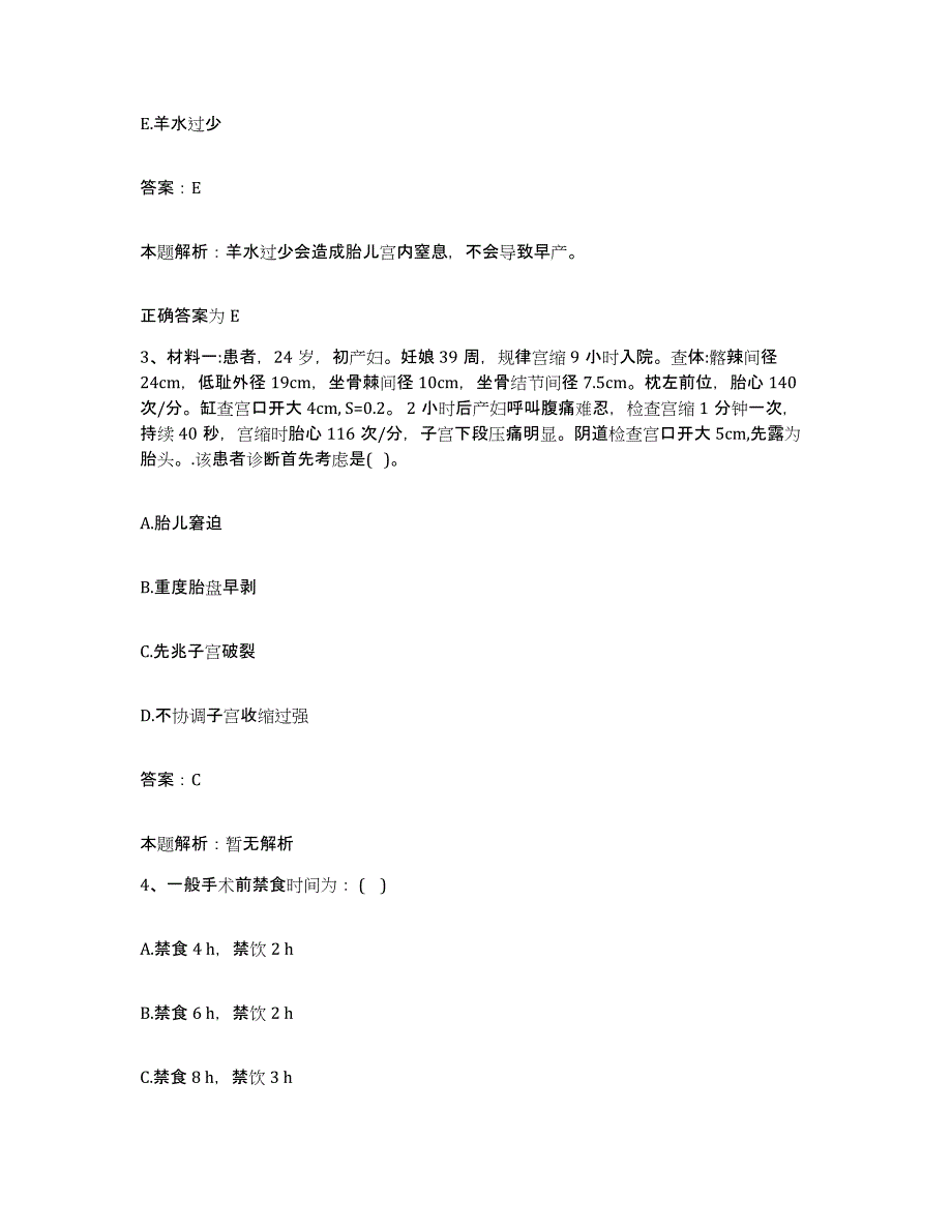 2024年度四川省彭州市蒙阳中心卫生院合同制护理人员招聘题库附答案（典型题）_第2页