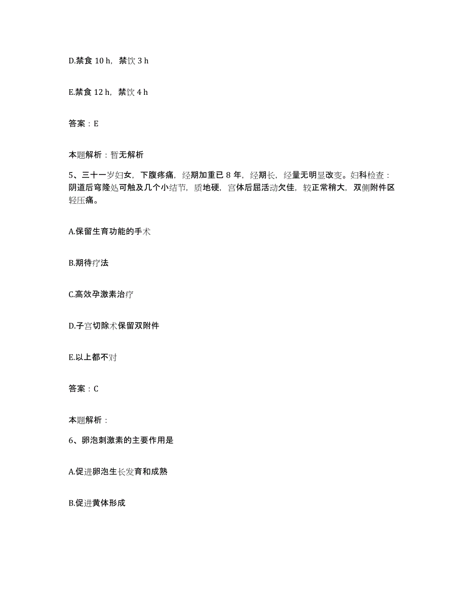 2024年度四川省彭州市蒙阳中心卫生院合同制护理人员招聘题库附答案（典型题）_第3页