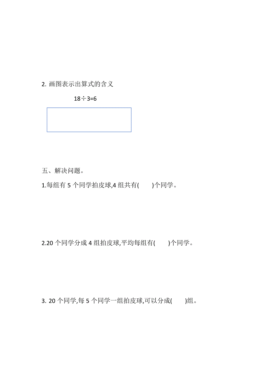 人教版二年级数学下册第二单元综合复习练习题（含答案）_第2页
